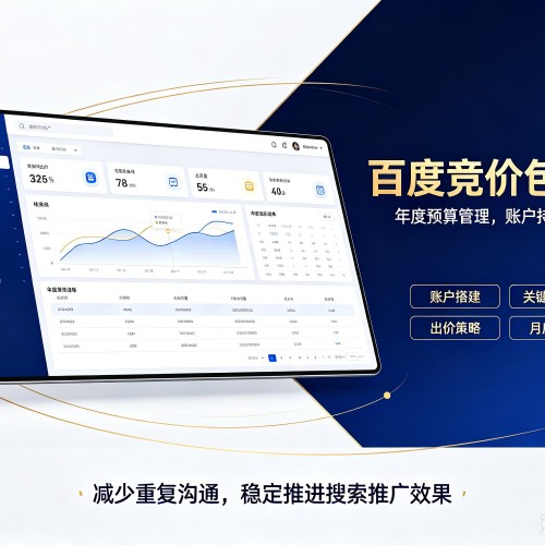 爱民百度竞价包年